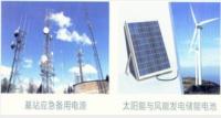 通讯基站后备电源、太阳能光伏储能锂电池